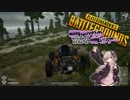 【PUBG】結月ゆかりの弾丸ツアー そのに