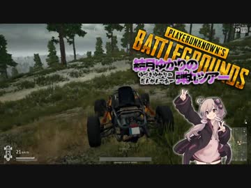 【PUBG】結月ゆかりの弾丸ツアー そのに