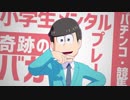 【MMDおそ松さん】全員でSTEP【全松】