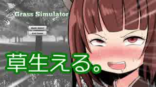 草ゲーやるきりたん【単発VOICEROID実況】