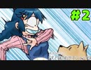 ゆるふわ日常即死ゲー！【いきのびろ！素辺蘭花のいちにち】02