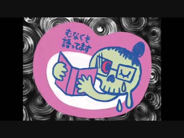 オヤスミ怪談黄泉ガタリ：第5夜（特別編：後味悪い話）【H29.10.21.23:24】