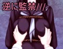 [実況]　監禁されたし先輩にセクハラでもするか　Prat5 [終]