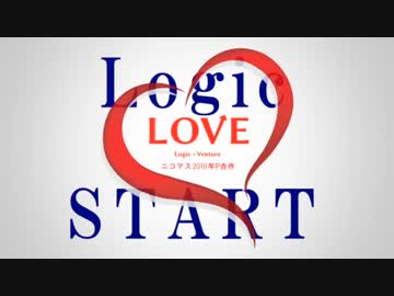 【ニコマス16年P合作】LOVE -Logic+Venture- 『Logic』 #2016P_LOVE
