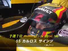 F1 2017 第17戦 アメリカGP スターティンググリッド紹介