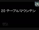 【実況風】風来のシレンPart8【二度あることは？】
