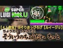 【4人実況】ふぐりおっぴろげ【ルイージU】5-1