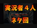 【PUBG】実況者4人でドン勝を狙ったら・・・【ネタ回】