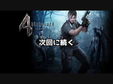 【VOICEROID実況プレイ】バイオハザード4【結月ゆかり＆弦巻マキ】part6