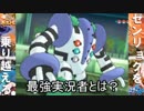 [ポケモンSM]ポケモン界をぶっ潰すシングルレート10[最強実況者決定戦]
