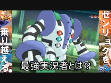 [ポケモンSM]ポケモン界をぶっ潰すシングルレート10[最強実況者決定戦]