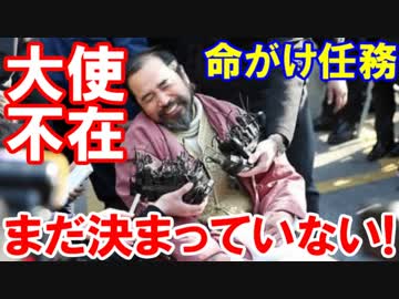 【韓国 在韓米国大使がまだいません】 何で任命しない⇒知らん