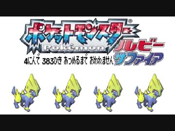 ポケモン全383匹集めるまで終われない旅 Part13【ルビサファ】