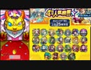 【モンスト】電玉330連！！【人気投票ガチャ】