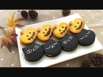 【ハロウィン】チョコサンドクッキー作ってみた