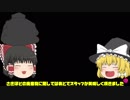 【ゆっくり実況】ゆっくり達がまったり真面目(笑)で実況してみたwww