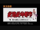 【絶体絶命都市】俺、島から脱出したら告白するんだ･･Part.01【実況】