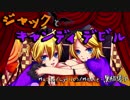 【鏡音レン】ジャックとキャンディデビル【オリジナル曲PV】off vo