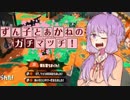 【Splatoon2】S+あかねとずん子のガチマッチ！#6【VOICEROID実況】
