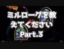 #3【ハースストーン】ミルローグを教えてください【無課金】