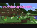マイクラ初心者の高さ縛り　第4話