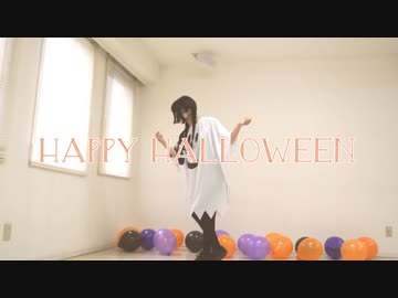 【とーい】Happy Halloween【踊ってみた】