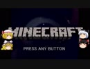 【Minecraft】ゆっくり４人で野生の少女を保護して見た【カオス実況】