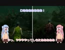 【琴葉姉妹】(殺人)鬼ごっこで遊ぼう！ part3【dead by daylight】