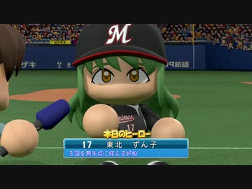 【パワプロ2017】東北きりたんマイライフ#04