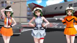 【MMD】地球防衛GUMIで　ねぇ