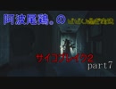【初見ナイトメア】ビビり過ぎ実況サイコブレイク２【part7】