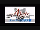 【SRPG Studio】千年戦争アイギス　スーパーコラボ大戦（ネタ動画）
