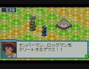 【実況】ロックマンエグゼ5～華麗なるリベレート～ part45