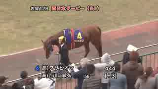 第2回西日本ダービー パドック～本馬場入場