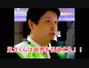 【エセ保守】維新の会あだち議員の覚悟をご覧下さい【維チンピラ】171003