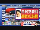衆院選で野党を瞬殺し完全勝利した安倍晋三UC