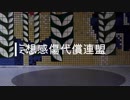 【きみどり】妄想感傷代償連盟を踊ってみた！！
