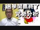民進党勢力を大幅に増加させてしまった今回の選挙、自民は微増