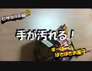 【手が汚れない】お菓子の画期的な食べ方。