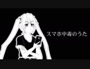 初音ミクが歌うネガティブなロック『スマホ中毒のうた』