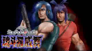 アイドルマスター魂斗羅威舞！（コントライブ）　STAGE 4