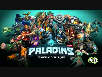 [Paladins]流行ってくださいパラディンズ#6[実況]