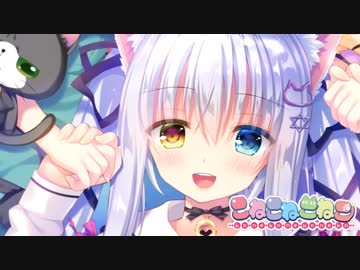 こねこねこねこ (demo movie)