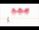 【化物語シリーズ】　まったり作業用アニソン動画　【MAD動画字幕あり】