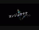 [マーニ] ヨンジュウナナ　歌ってみた【Marni】