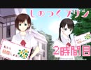 【◎2時間目×】趣味はお菓子作りです‼（大嘘）【百合】
