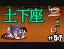 自分の色に染めろ！メタルマックス2R実況 #57
