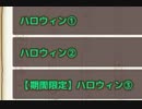 【実況】 今日から始まる害虫駆除物語 Part618【FKG】