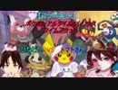 【コラボ】ポケモンアルタイル シリウス ひなどりvsトマトさん part１　