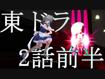 【東方MMD】東方×ドラゴンクエスト　２話前半　アノ華咲カセ　～9月6日～【東ドラ】